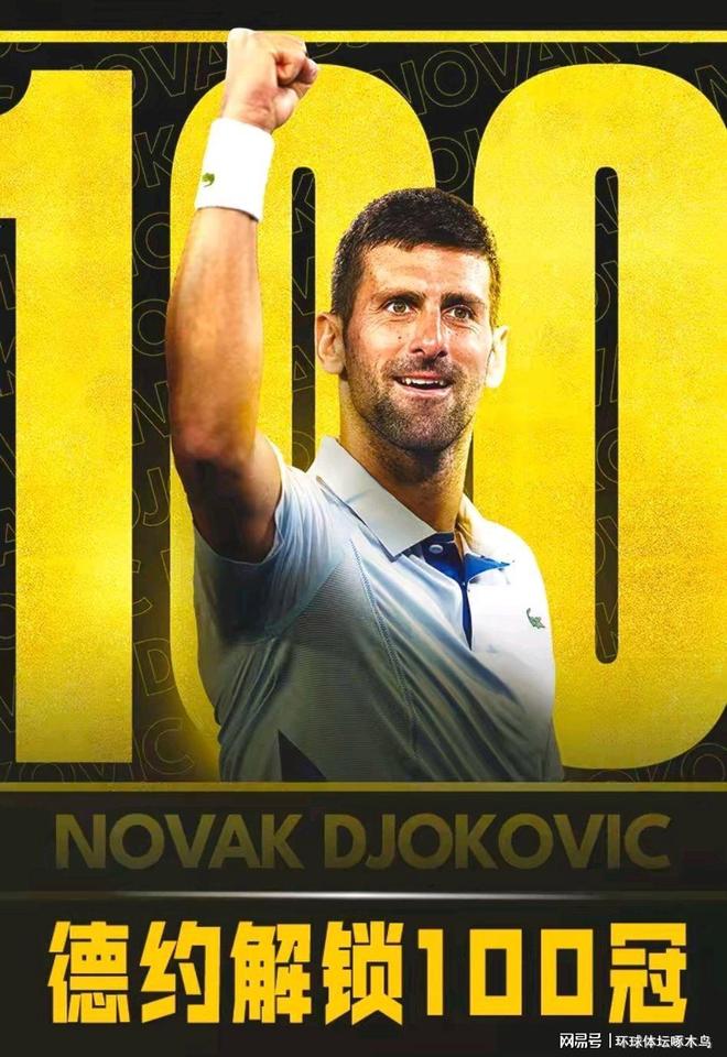 德约科维奇重返赛场，重要助攻首场状态出色，快船观众沸腾！(德约科维奇大满贯冠军一览表)